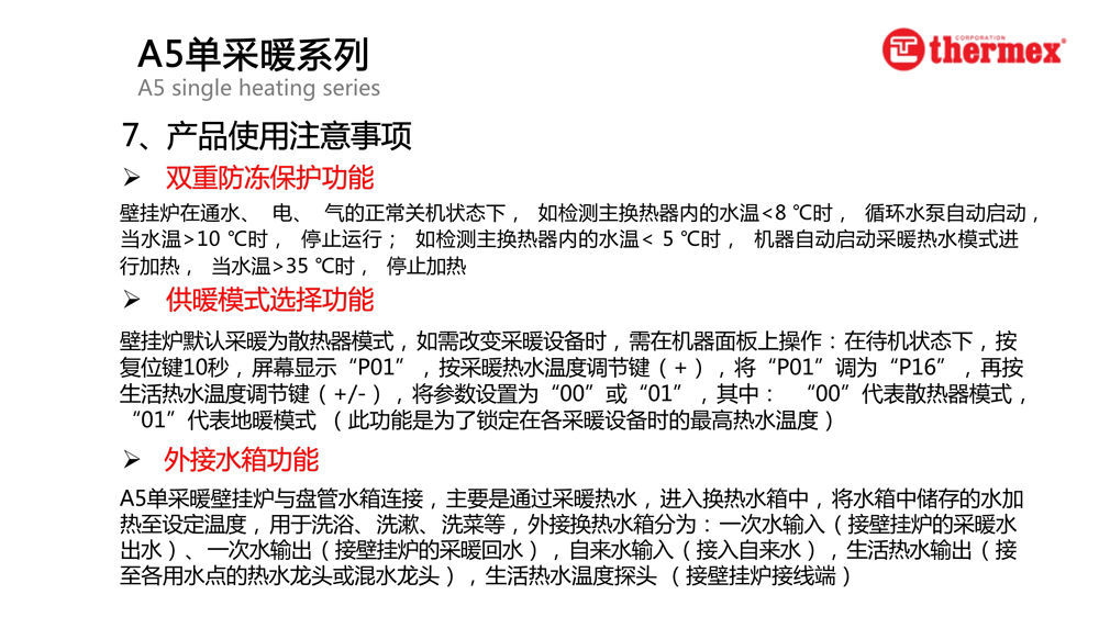 泰美斯壁挂炉A5系列_15.jpg