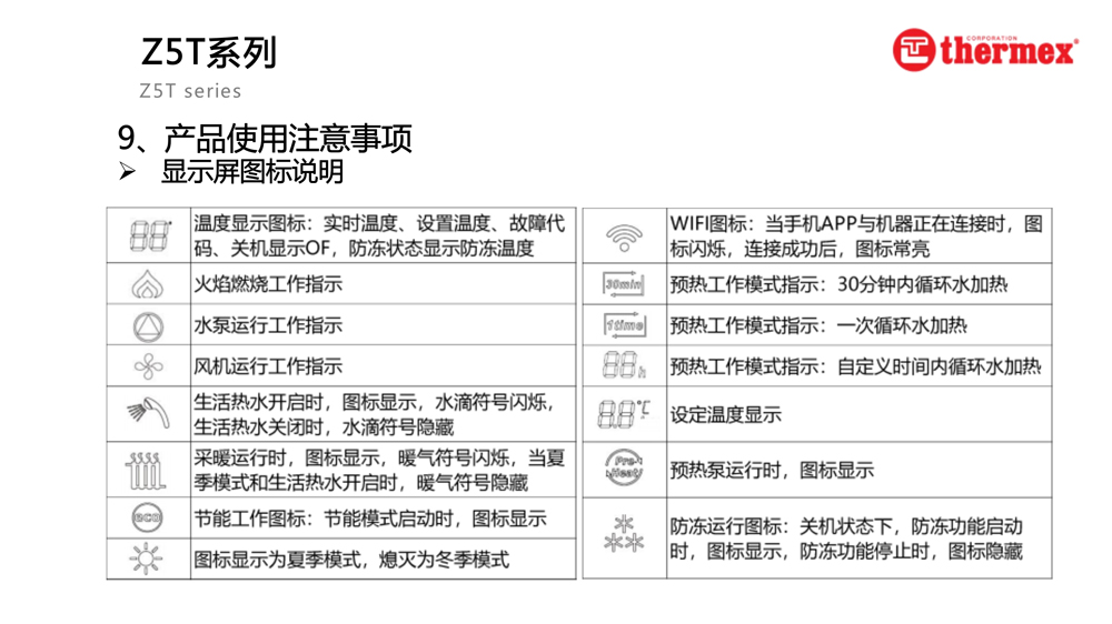 泰美斯壁挂炉Z5T系列_8.jpg