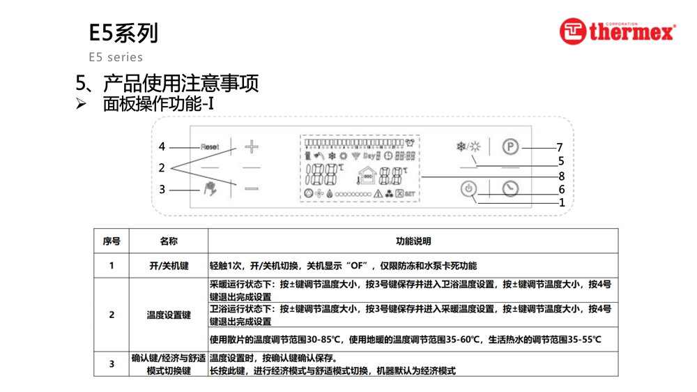 泰美斯壁挂炉E5系列_5.jpg